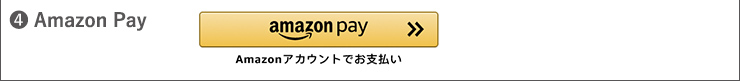 4、Amazon pay