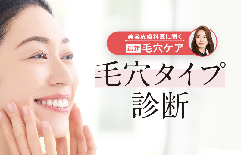 毛穴診断