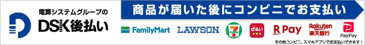 DSK後払い
