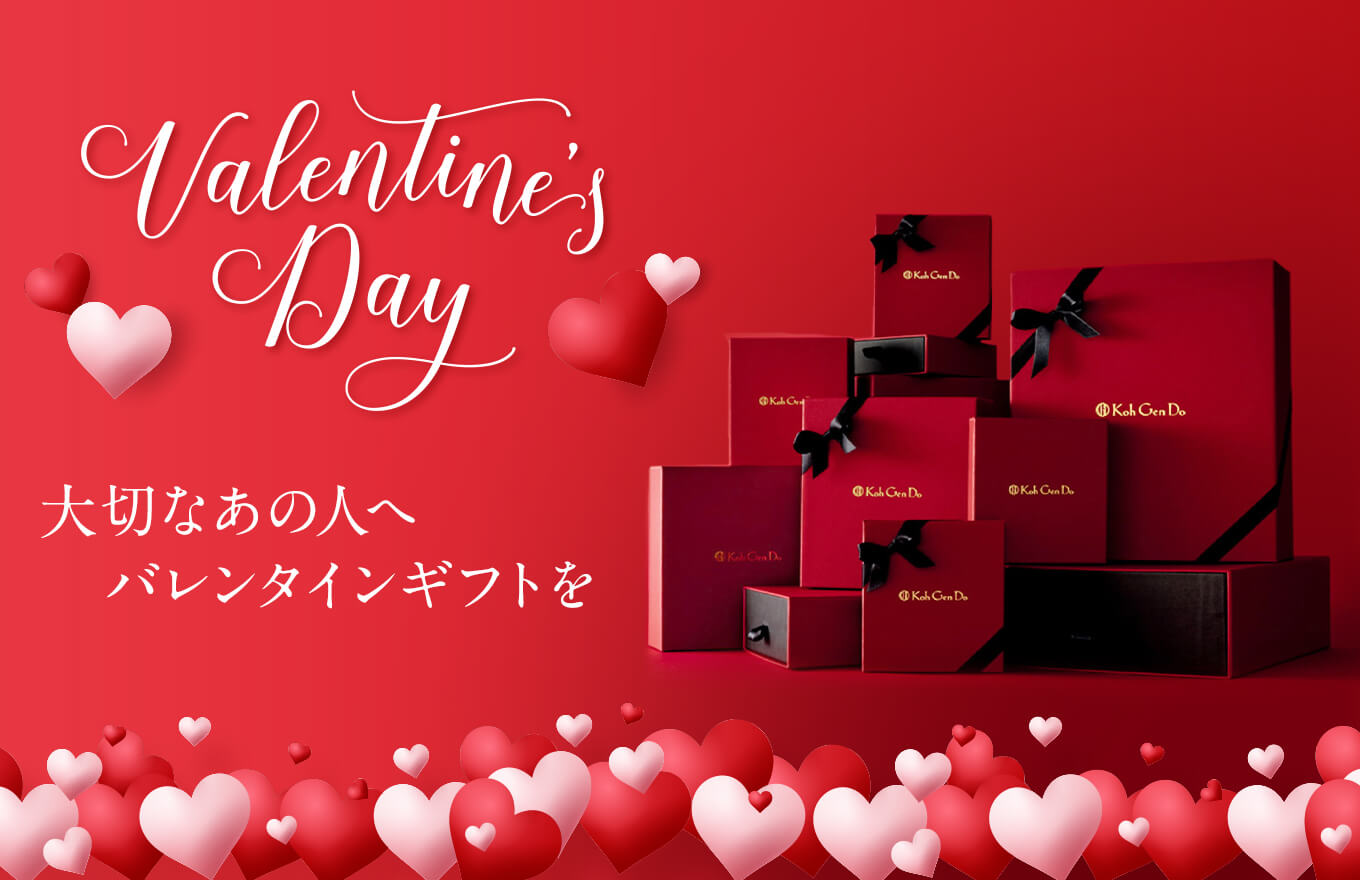 大切なあの人へバレンタインギフトを