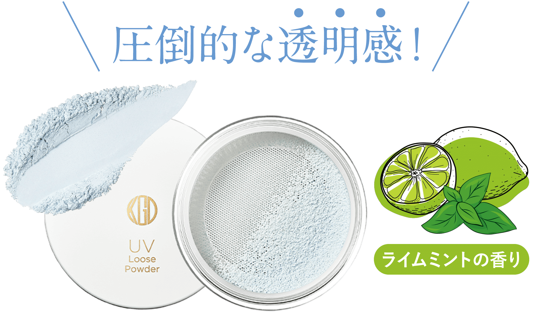 圧倒的な透明感！