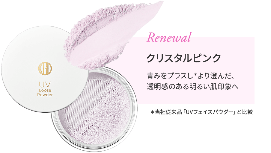 クリスタルピンク / 青みをプラスし＊より澄んだ、透明感のある明るい肌印象へ