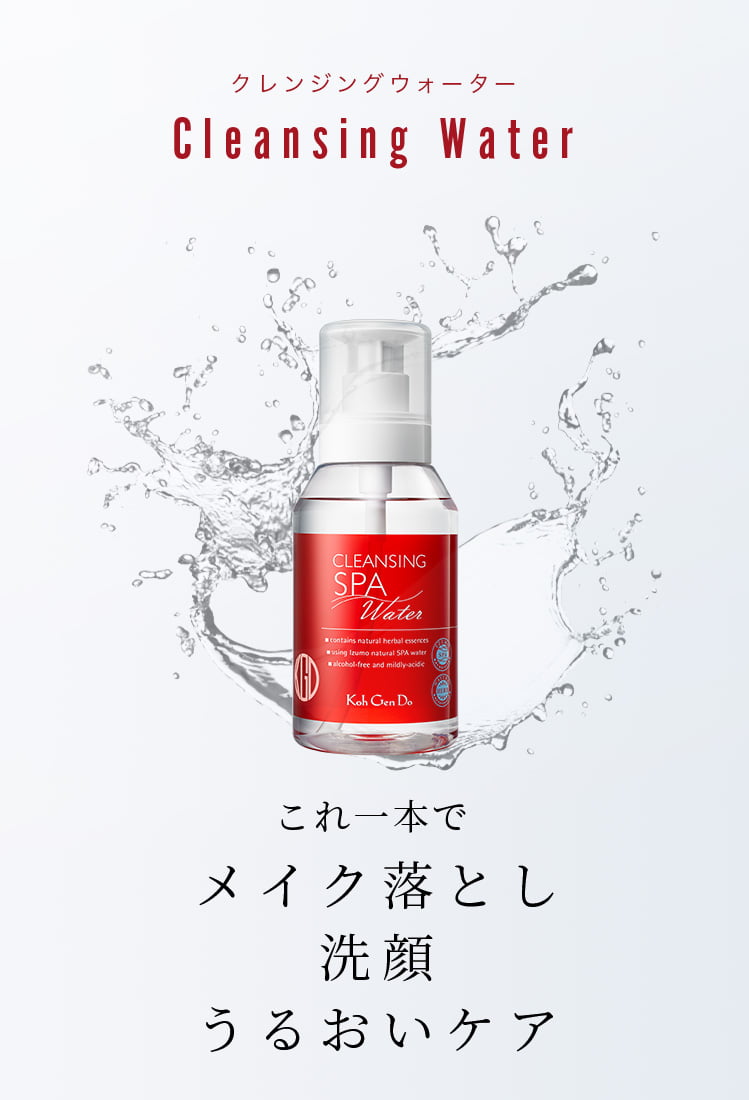 クレンジングウォーター（380ｍL）｜素肌を主役に。KohGenDo