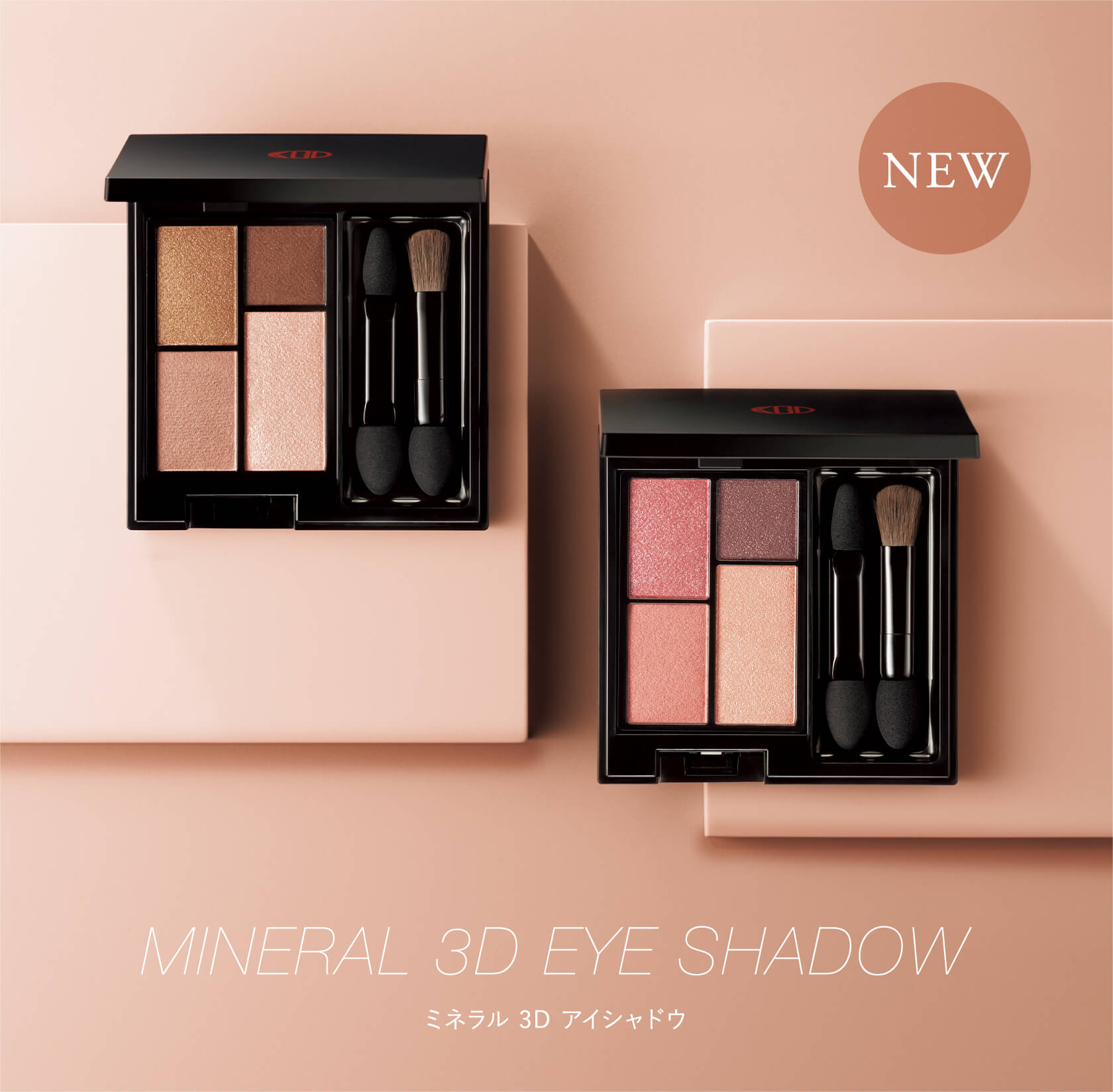 MINERAL 3D EYE SHADOW ミネラル 3D アイシャドウ