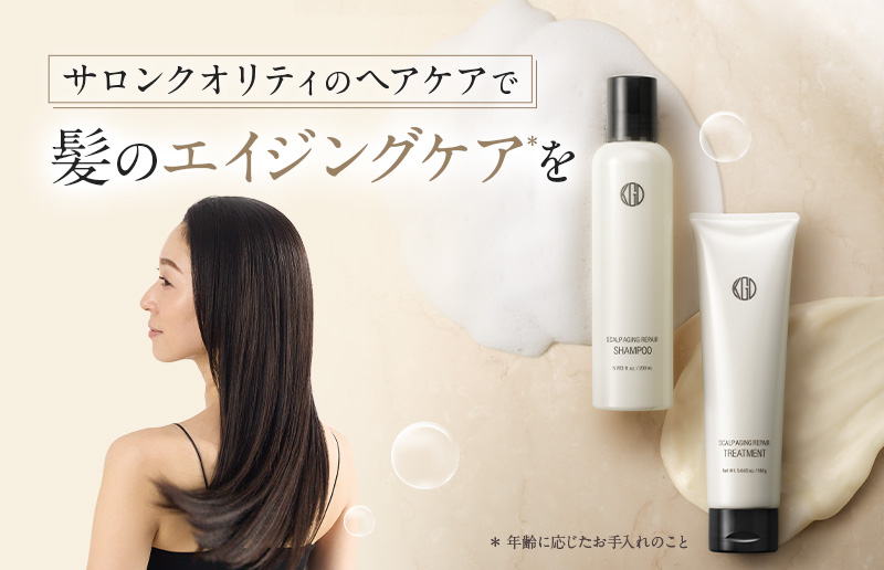 スカルプ エイジング リペア シャンプー＆トリートメント セット｜素肌