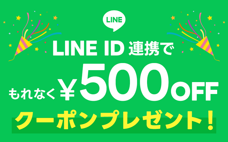 LINE連携キャンペーン