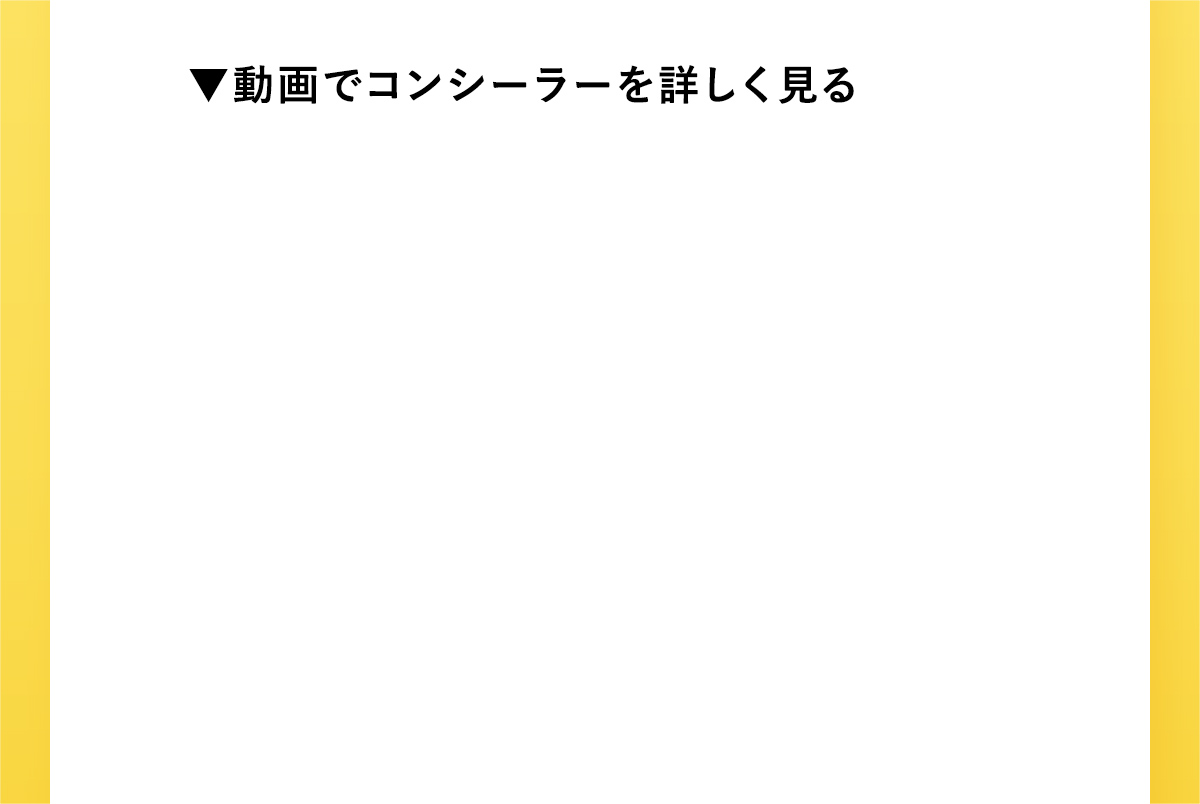 コンシーラーyoutube