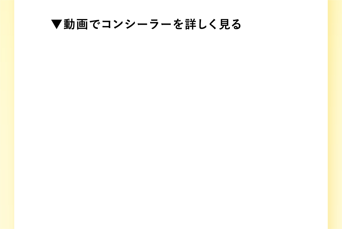 コンシーラーyoutube