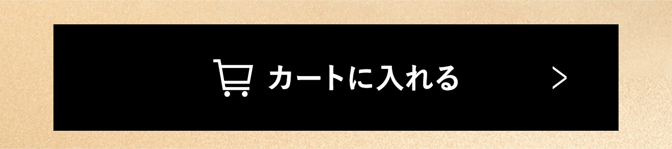 カートに入れる