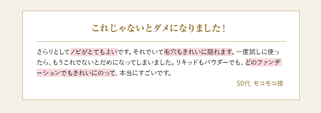 これじゃないとダメになりました！