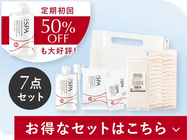 お得なセットはこちら