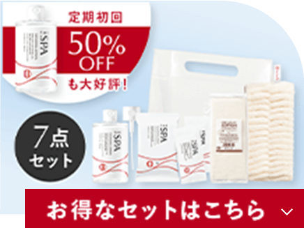 お得なセットはこちら