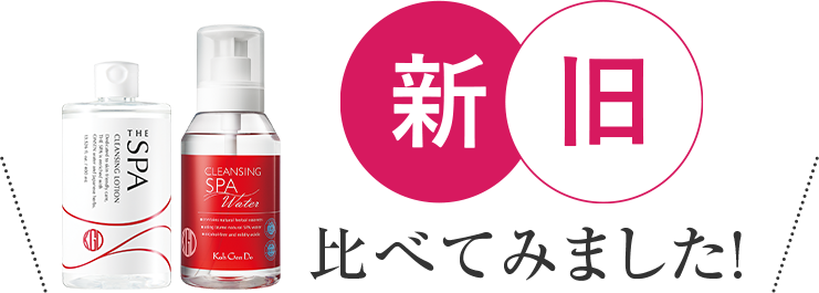 比べてみました！