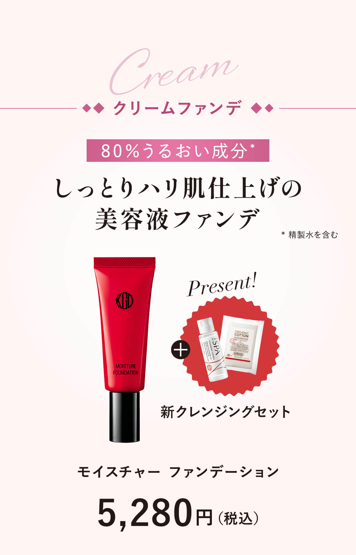 しっとりハリ肌仕上げの美容液ファンデ「モイスチャー ファンデーション」5,280円（税込）