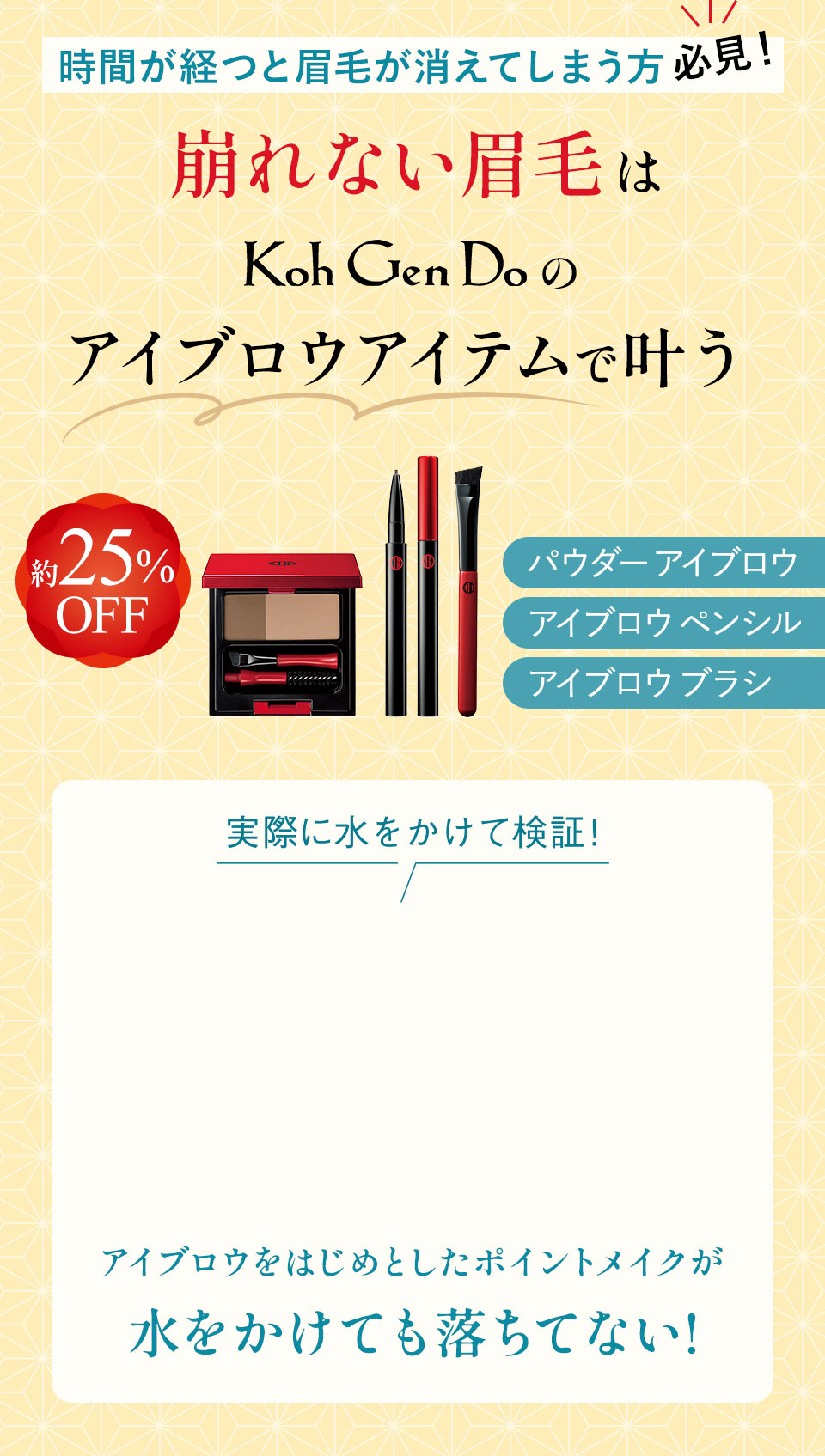崩れない眉毛は江原道のアイブロウアイテムで叶う