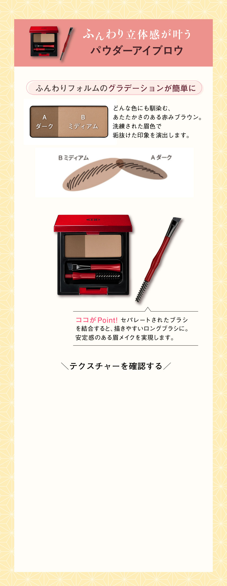 ふんわり立体感が叶うパウダーアイブロウ。ふんわりフォルムのグラデーションが簡単に。