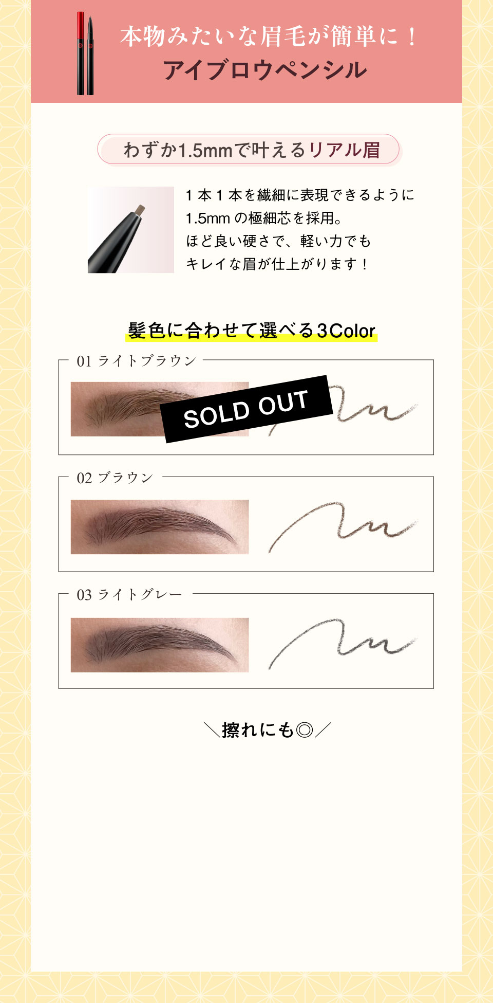 本物みたいな眉毛が簡単に！アイブロウペンシル。わずか1.5mmで叶えるリアル眉。