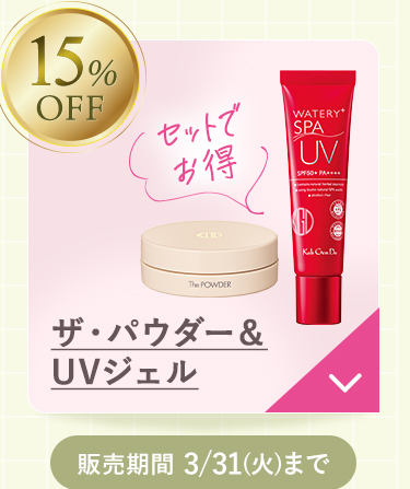 ザ・パウダー＆UVジェル