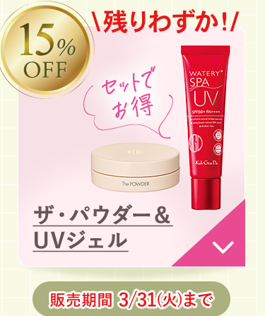 ザ・パウダー＆UVジェル