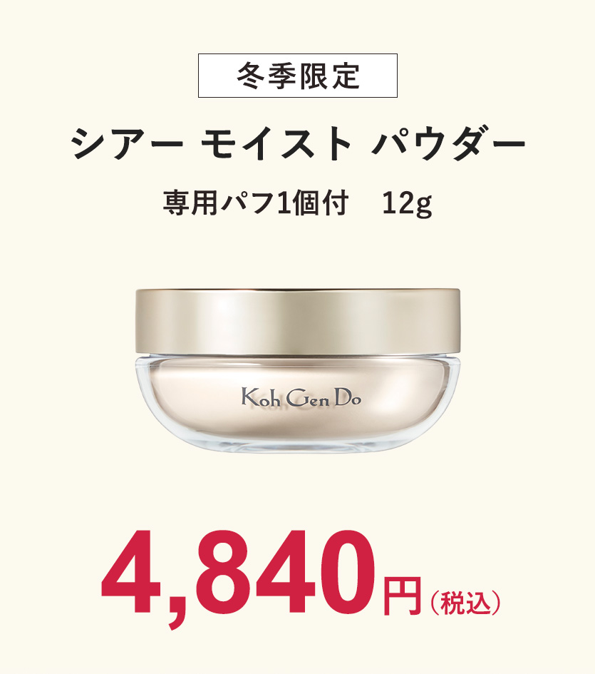 [冬季限定] シアー モイスト パウダー専用パフ1個付 12g 4,480円（税込）
