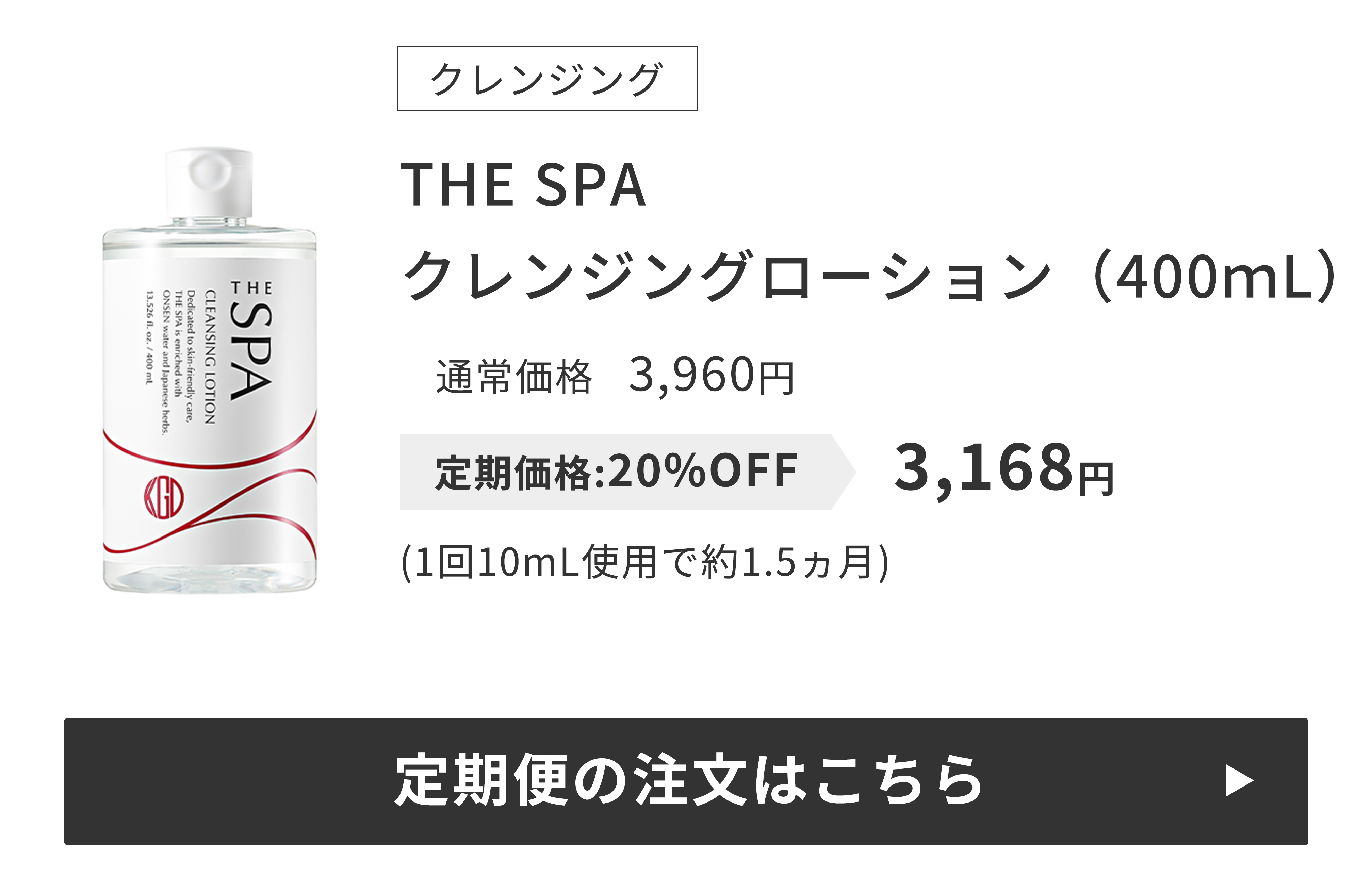 クレンジングローション400