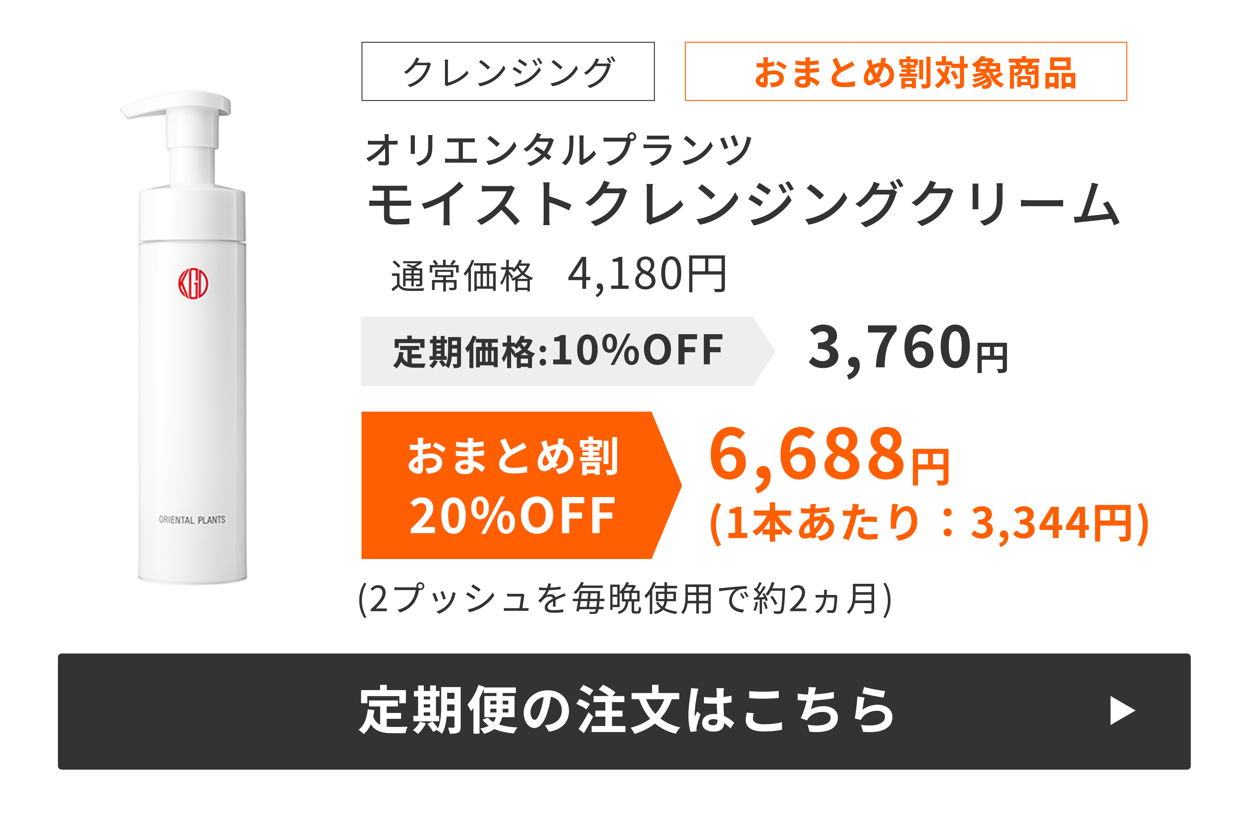 モイストクレンジングクリーム