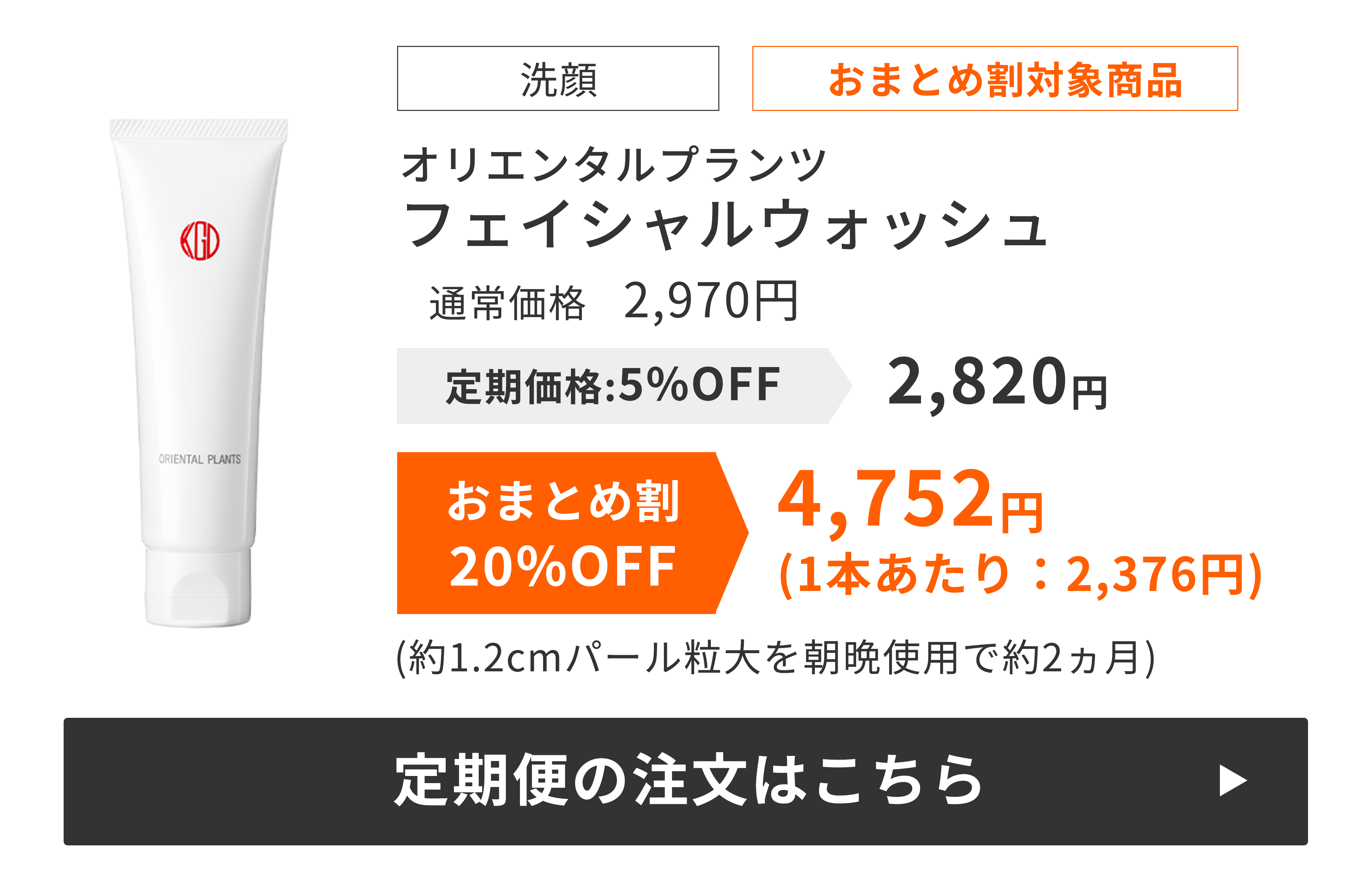 フェイシャルウォッシュ