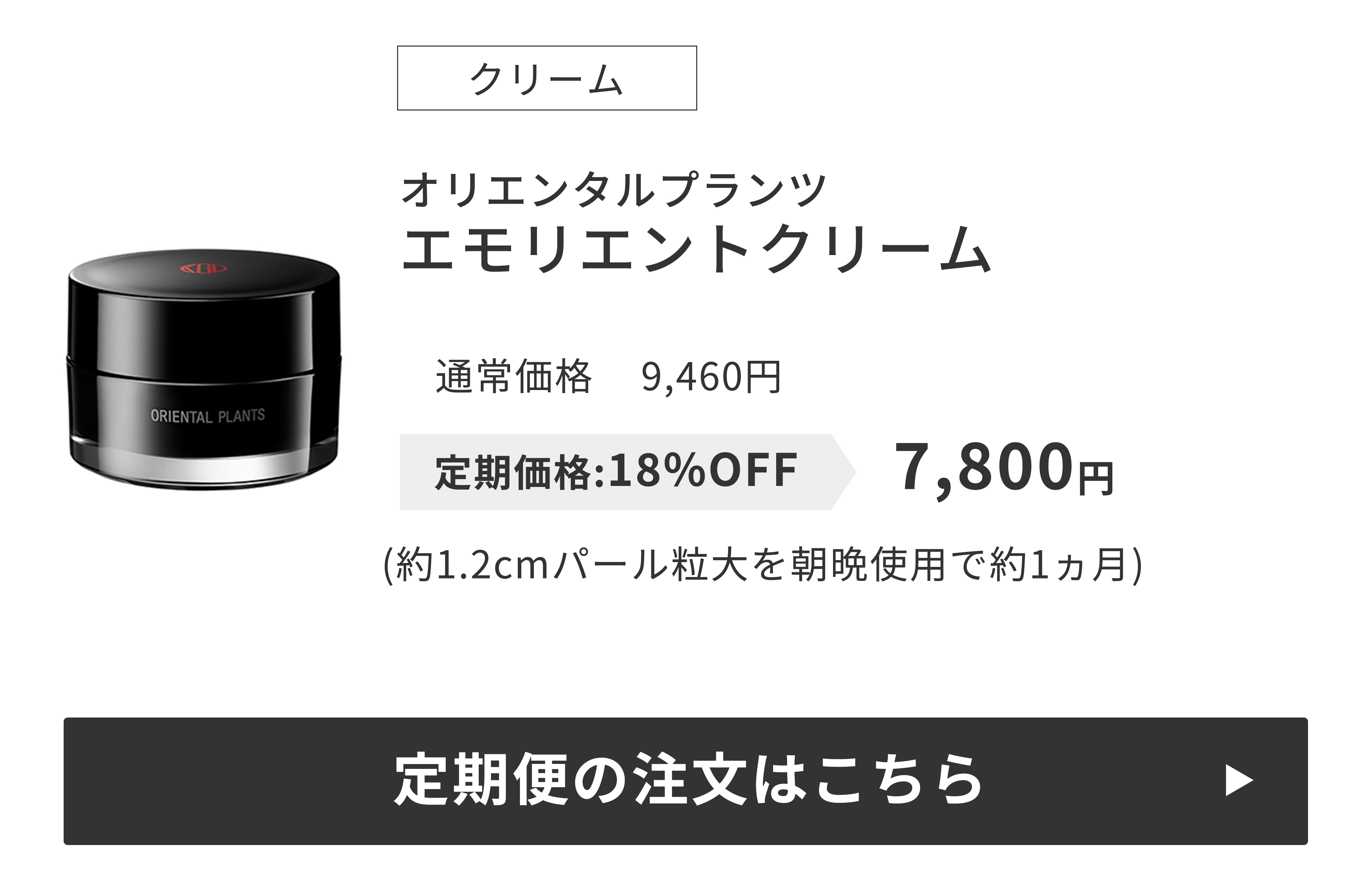 エモリエントクリーム