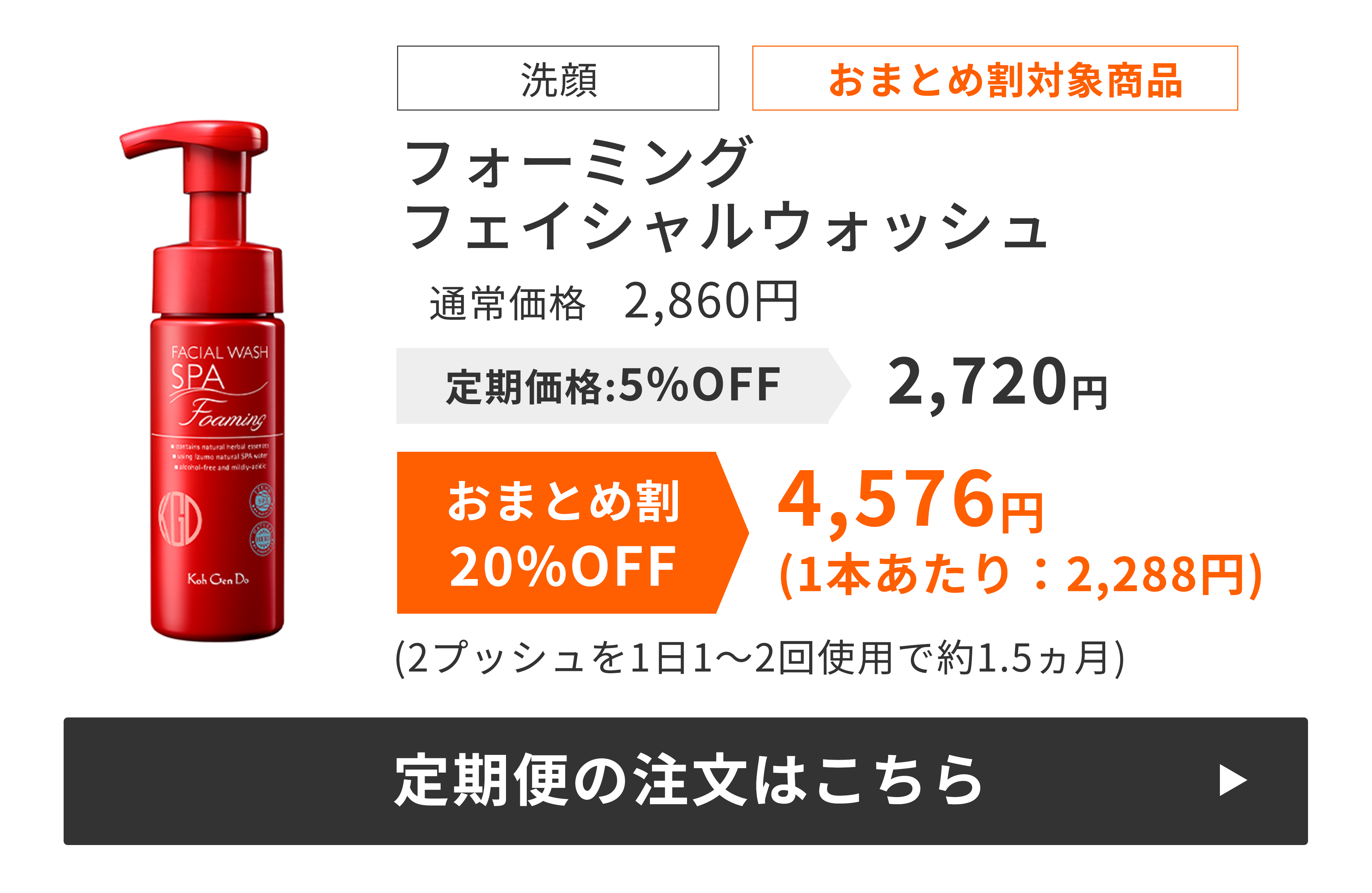 フォーミングフェイシャルウォッシュ