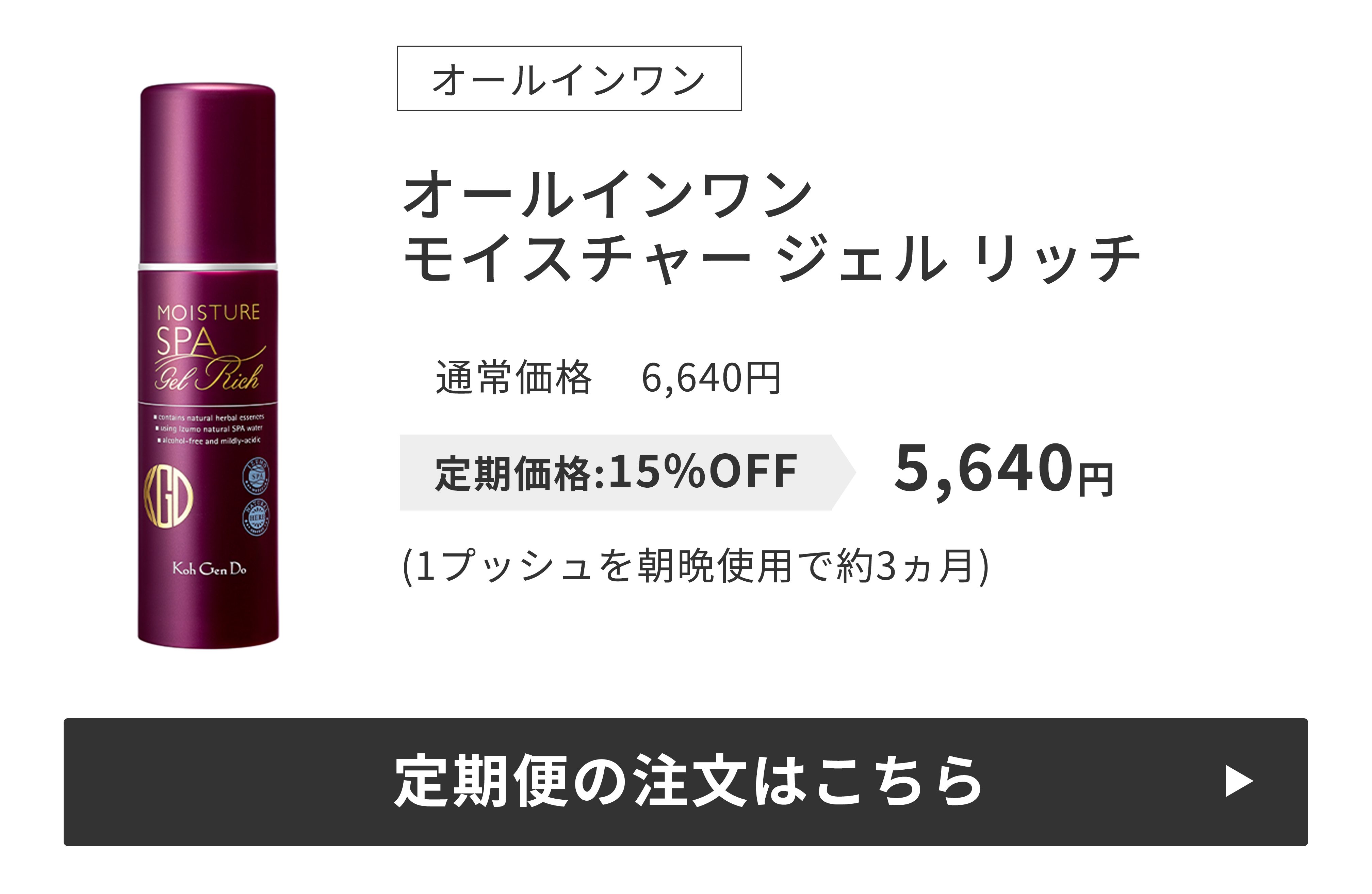 モイスチャー ジェル リッチ
