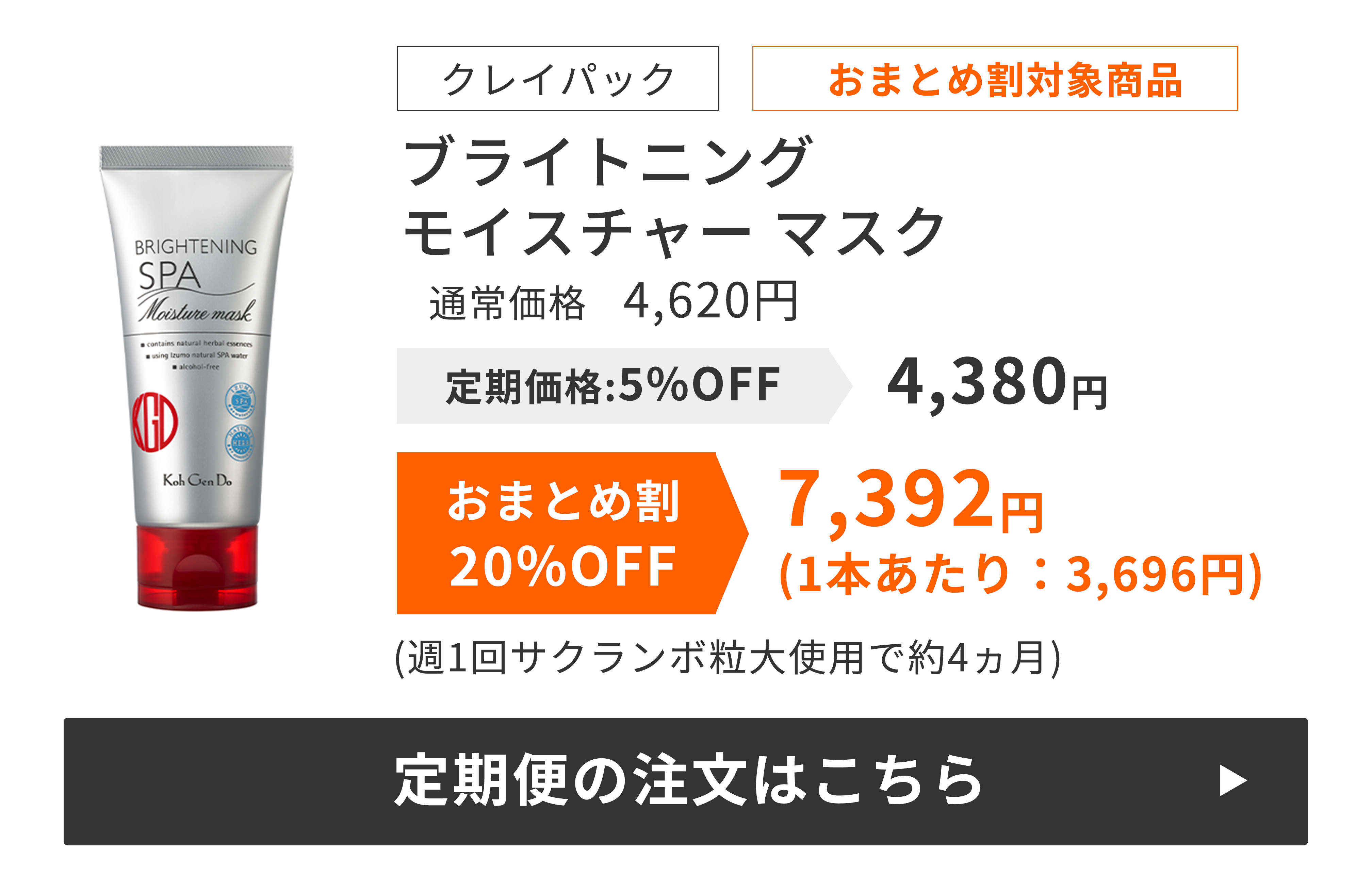 ブライトニング モイスチャー マスク