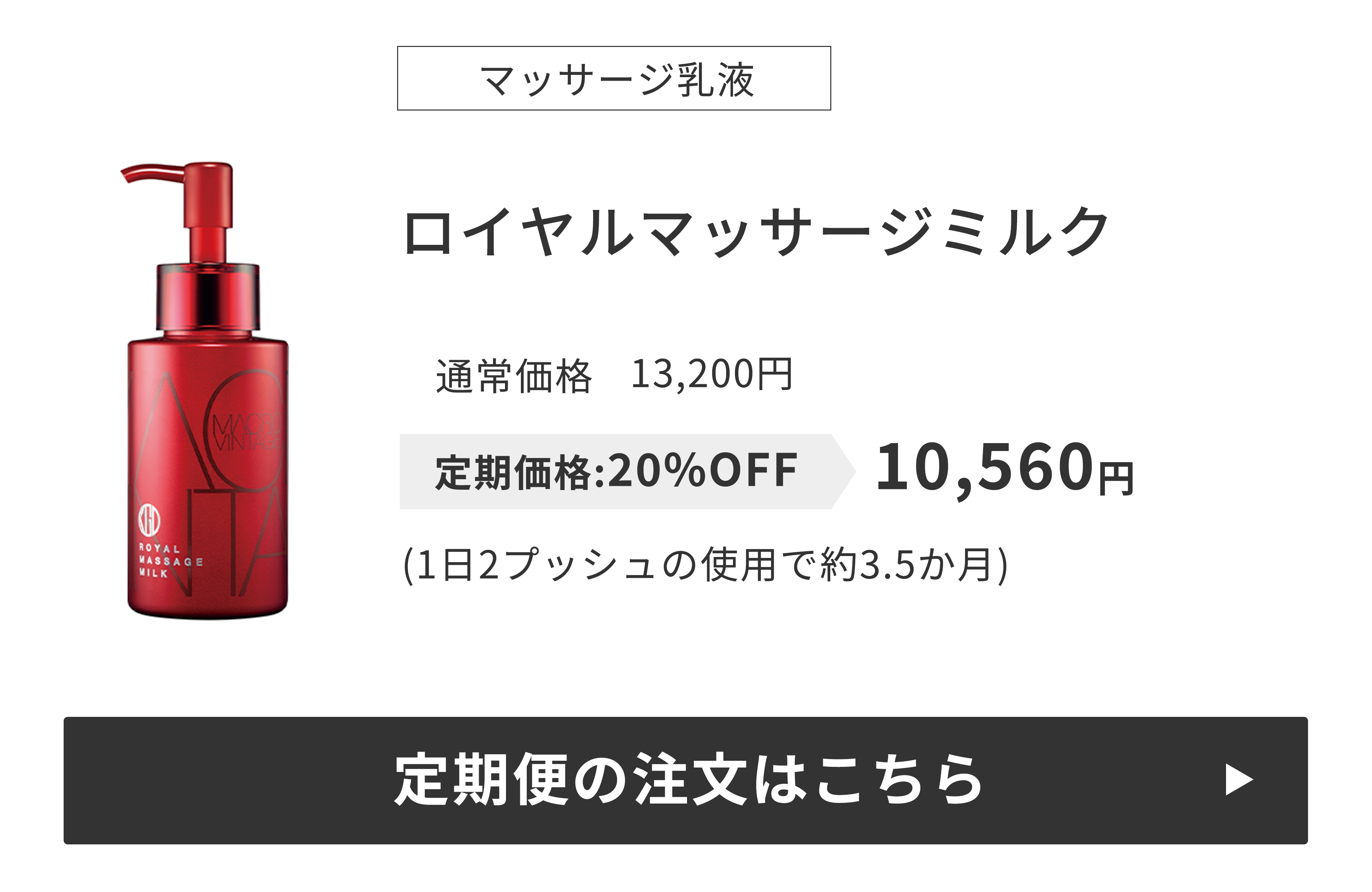 ロイヤルマッサージミルク