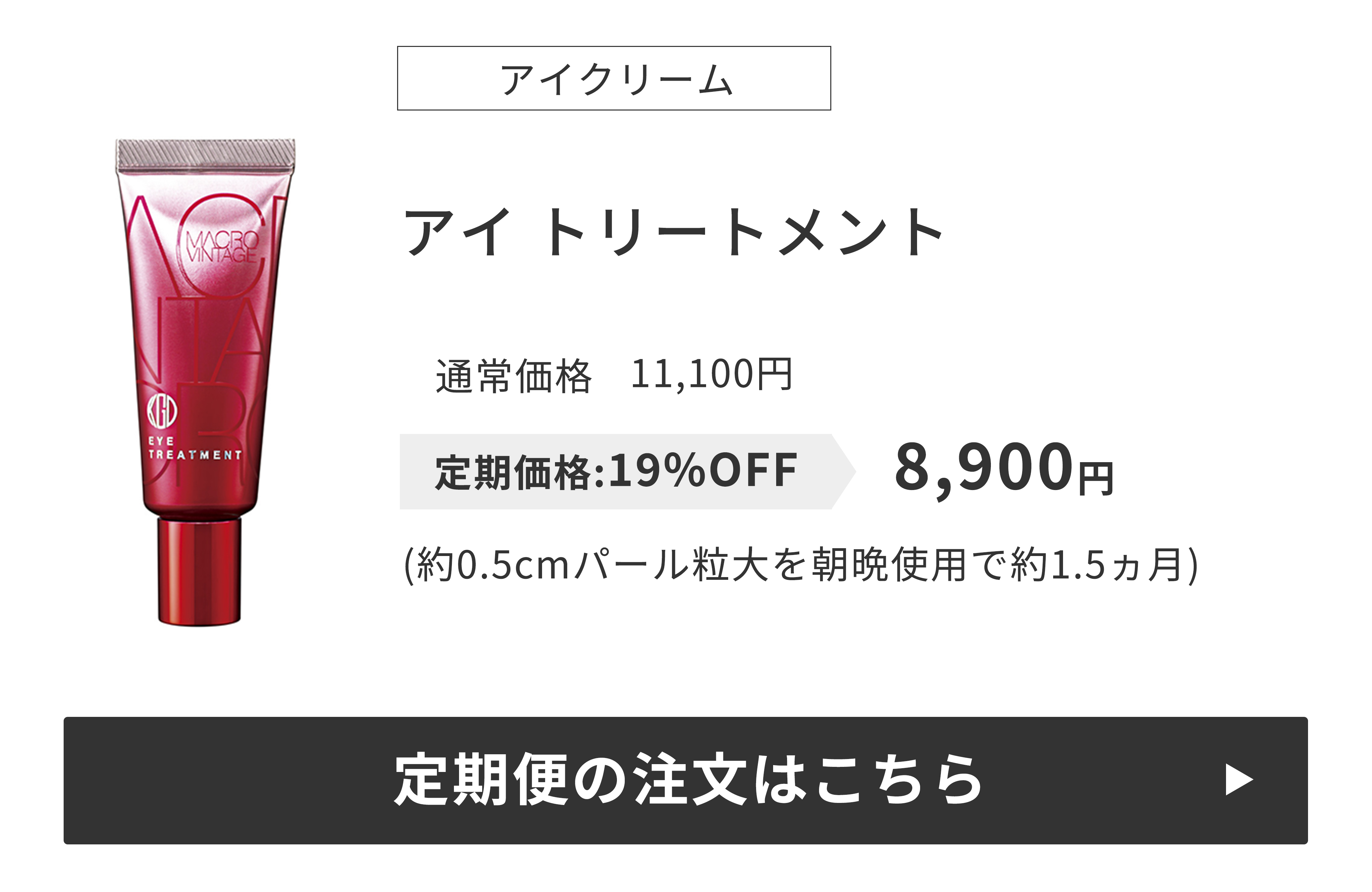 アイトリートメント