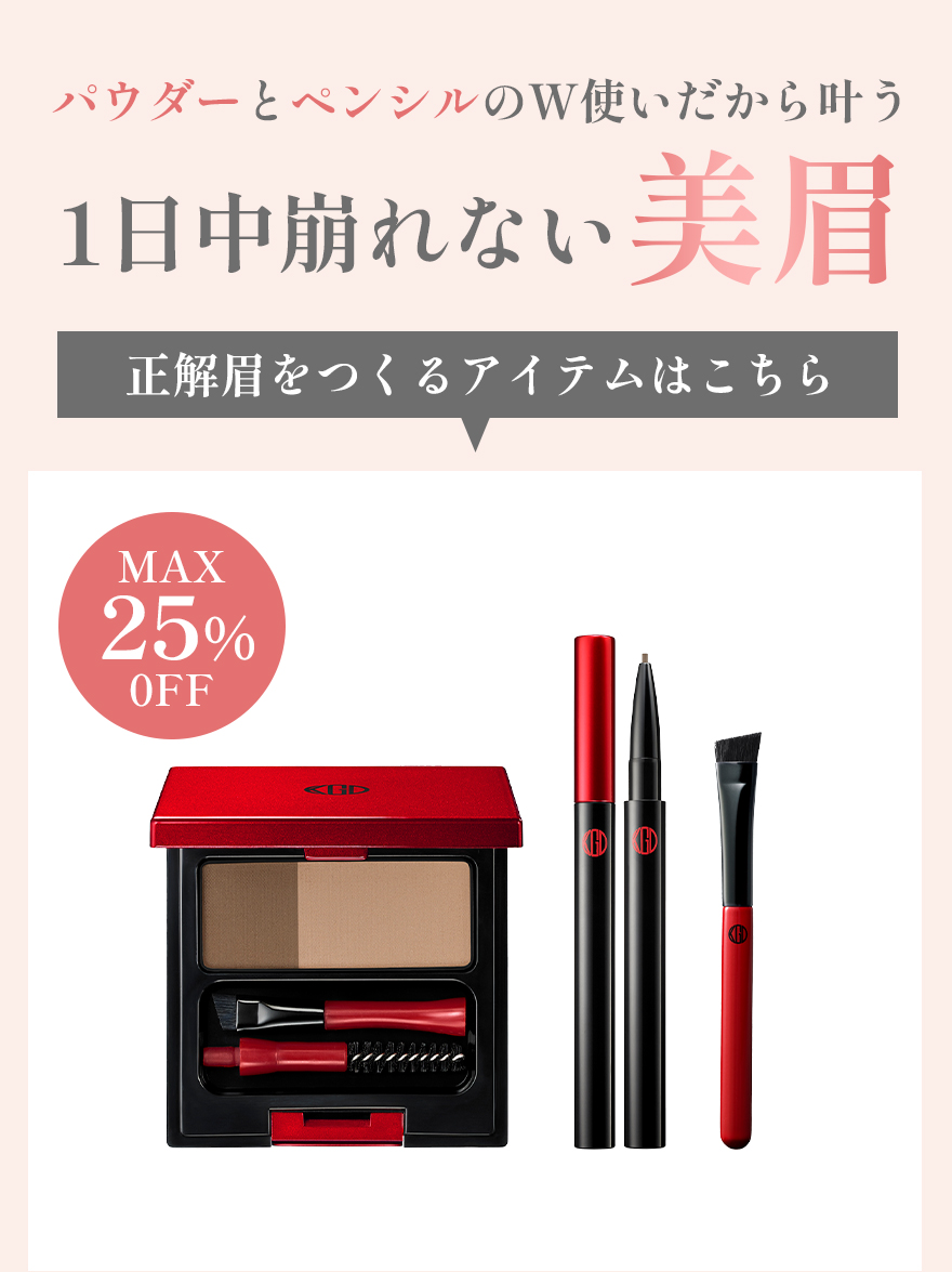 パウダーとペンシルのW使いだから叶う1日中崩れない美眉正解眉をつくるアイテムはこちら