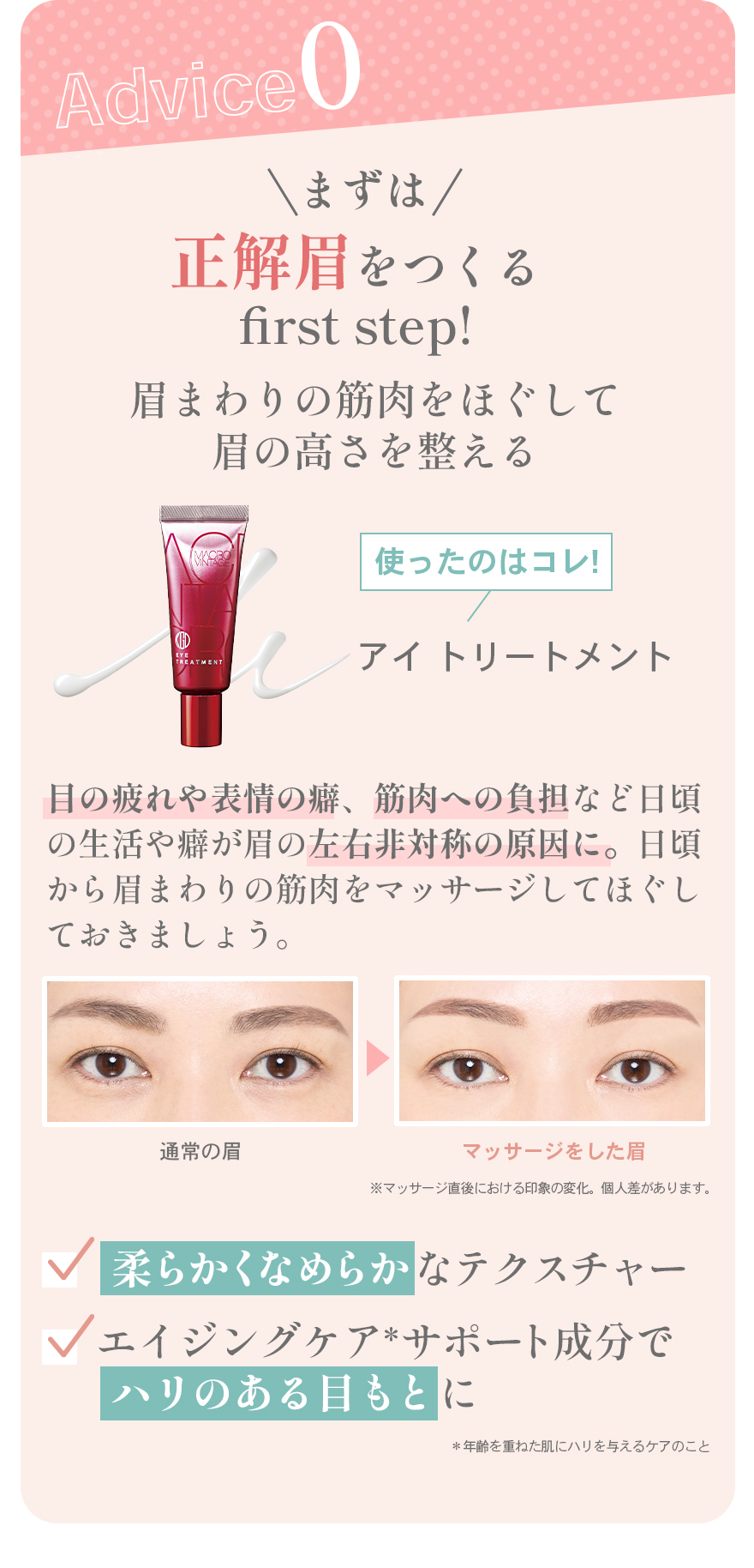 Advice0正解眉をつくるfirst step!