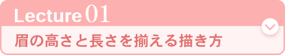 レクチャー01