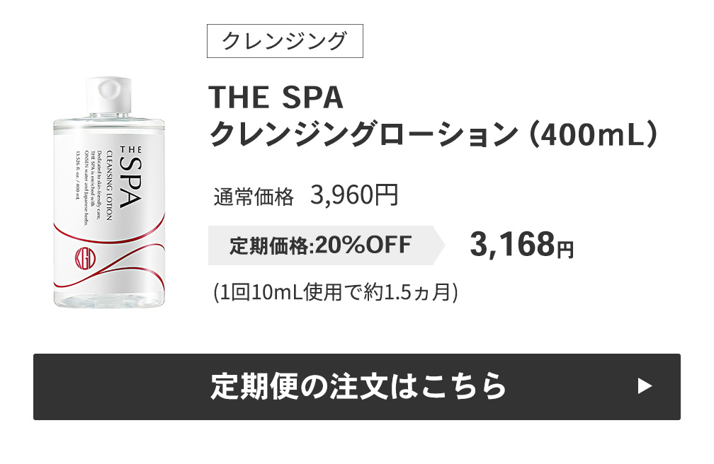 クレンジングローション400