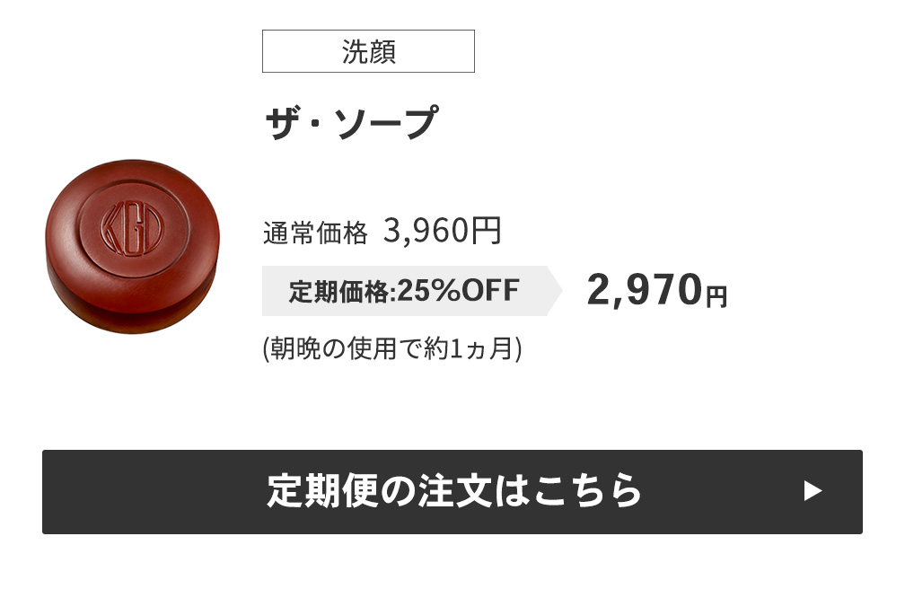 ザ・ソープ