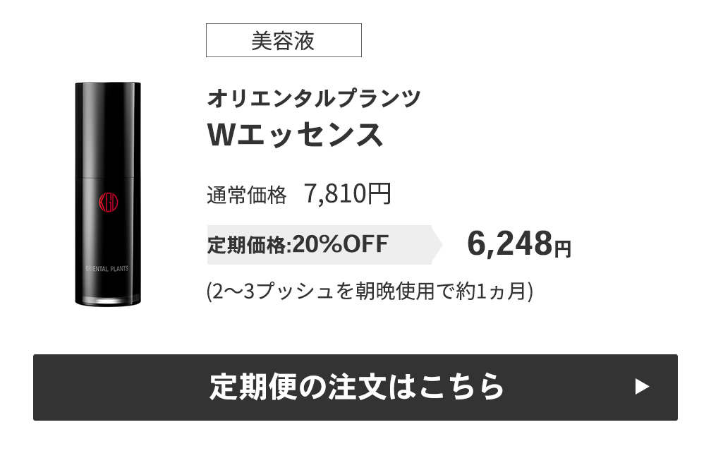 Ｗエッセンス