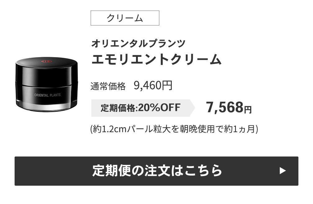 エモリエントクリーム