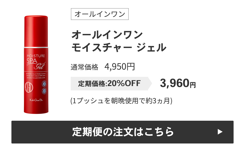 モイスチャー ジェル
