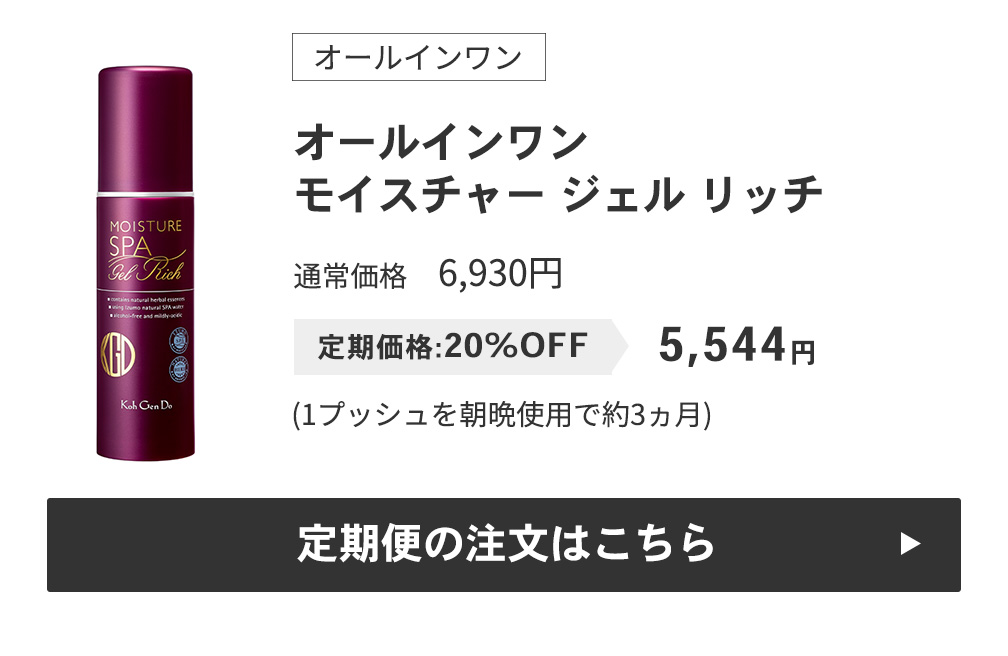 モイスチャー ジェル リッチ