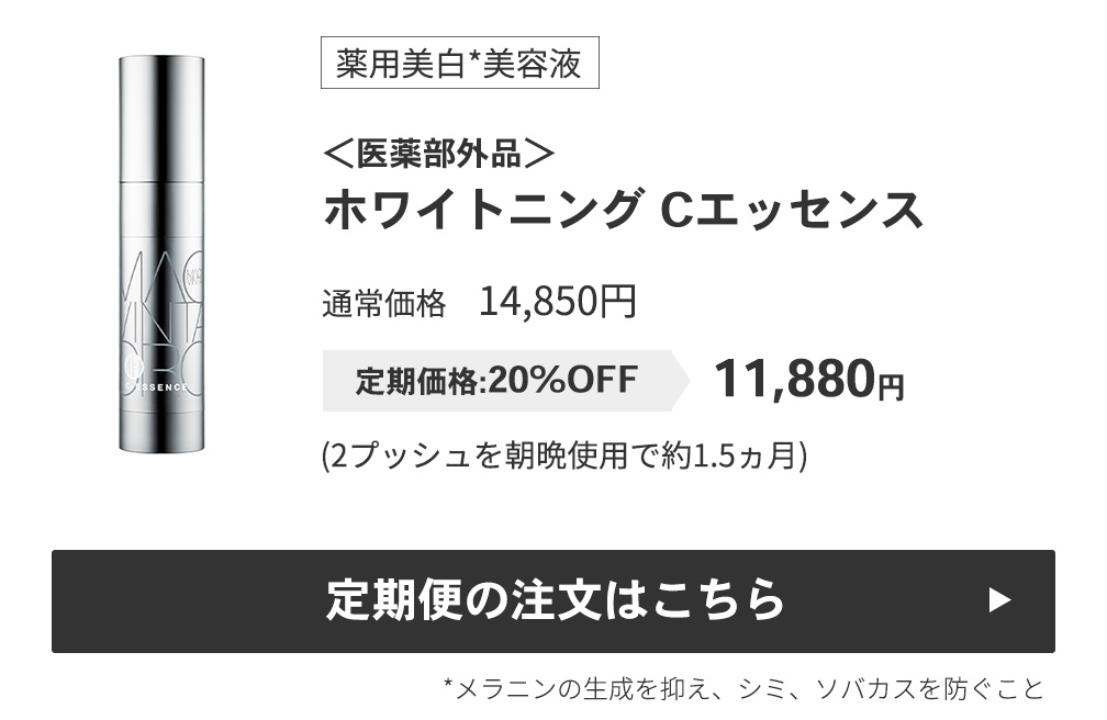 Cエッセンス