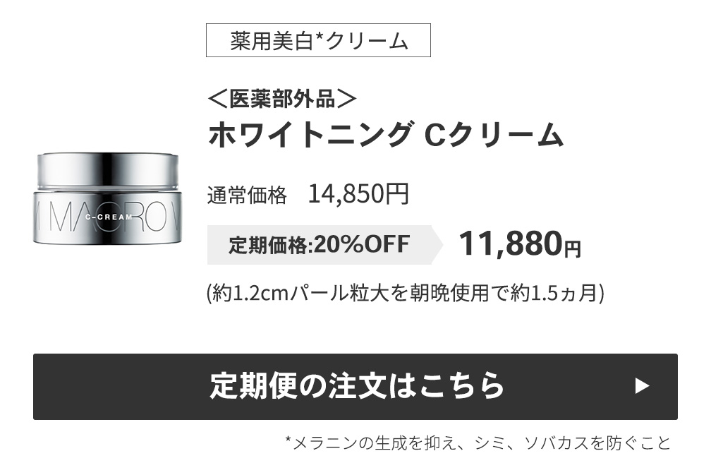 Cクリーム