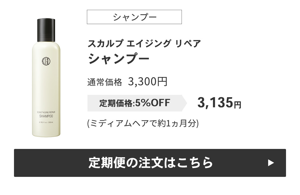 シャンプー