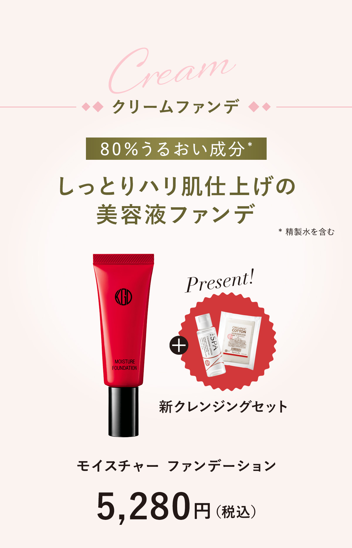 しっとりハリ肌仕上げの美容液ファンデ「モイスチャー ファンデーション」5,280円（税込）