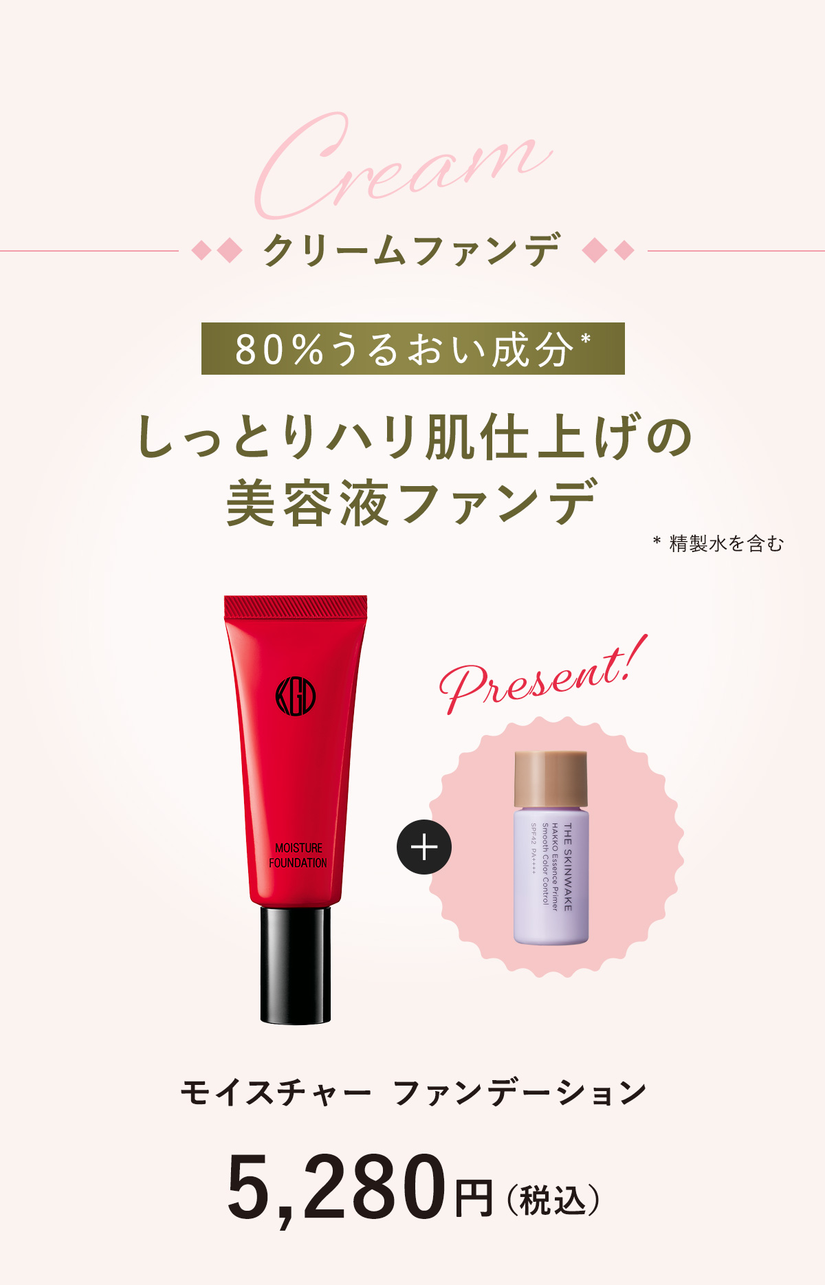 しっとりハリ肌仕上げの美容液ファンデ「モイスチャー ファンデーション」5,280円（税込）