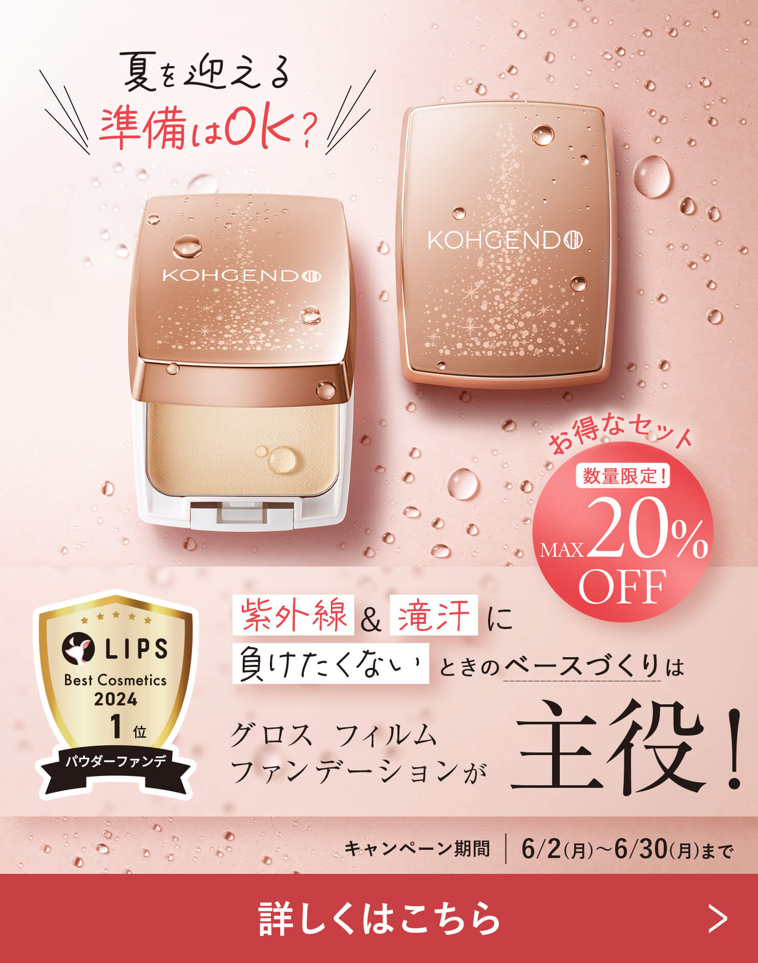 Koh Gen Do グロスフィルムファンデーション