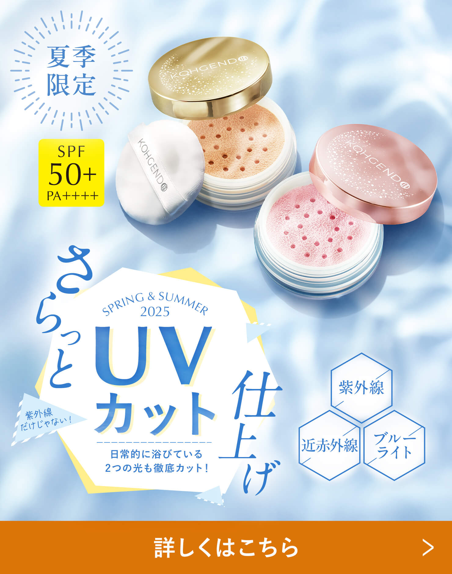 Koh Gen Do のスキンケアアイテムがまとめ買いの大チャンス！