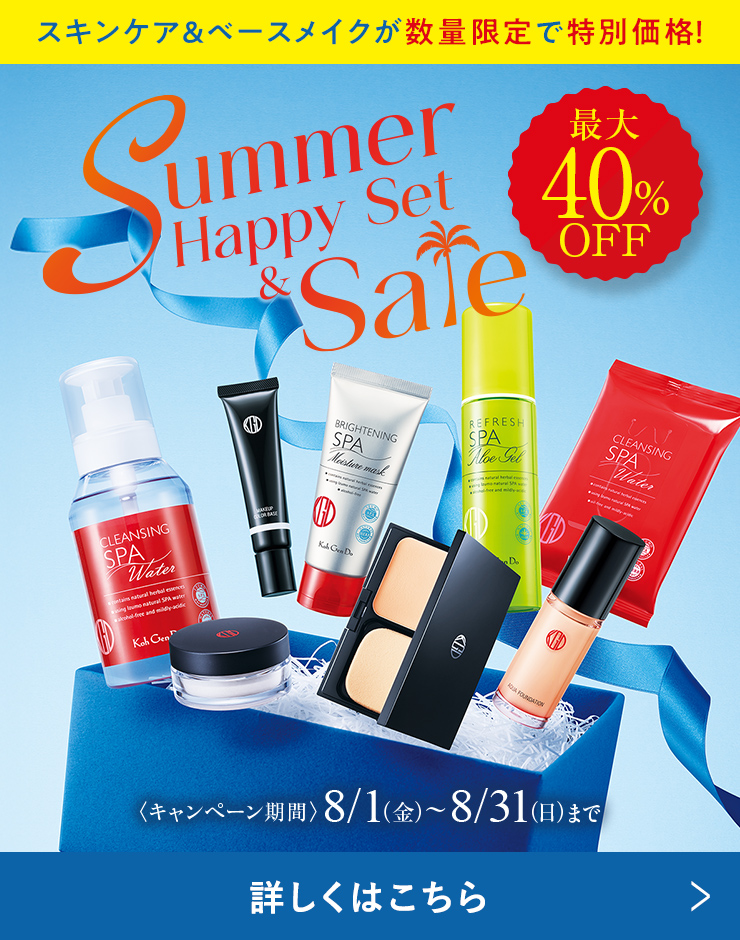 KohGenDoの人気アイテムがおトク！開催中のキャンペーン